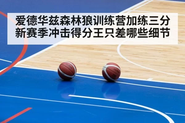 basketball training gym practice
