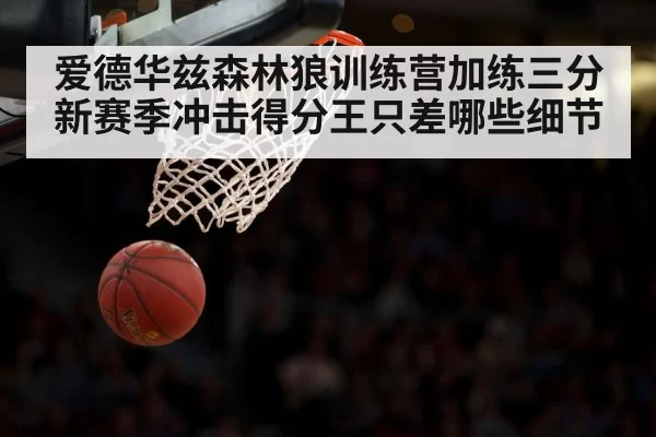 basketball game action arena